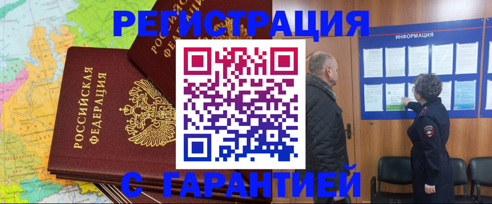 временная регистрация для всех в Исилькуле